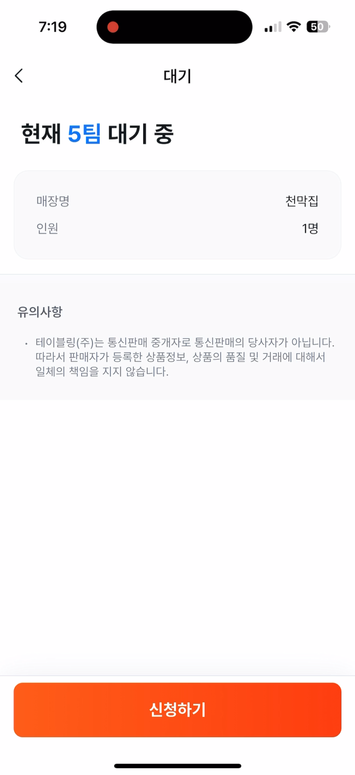 현재 대기인원